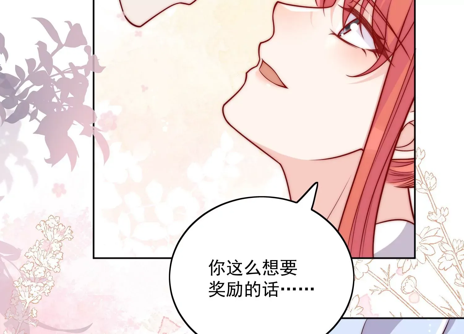 第5话厉总的奖励 第59页