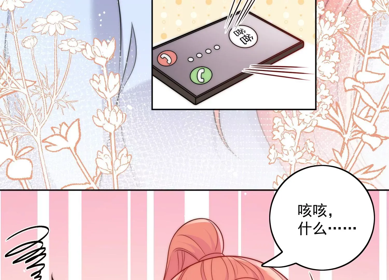 第5话厉总的奖励 第63页