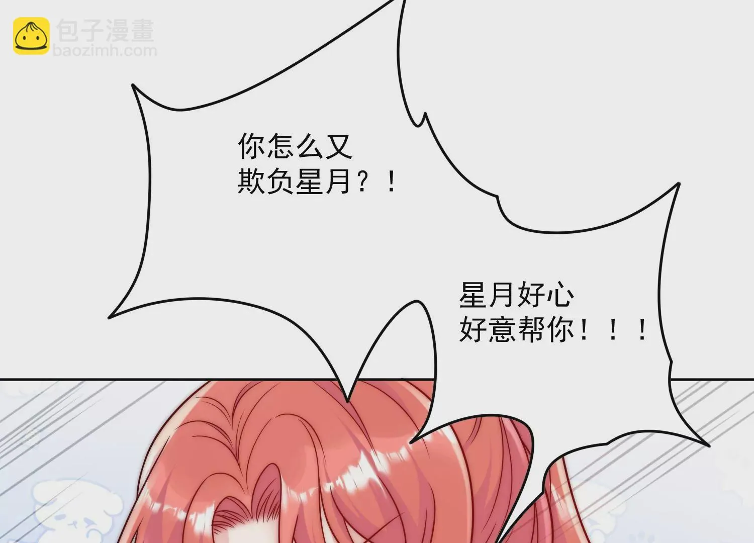 第5话厉总的奖励 第65页