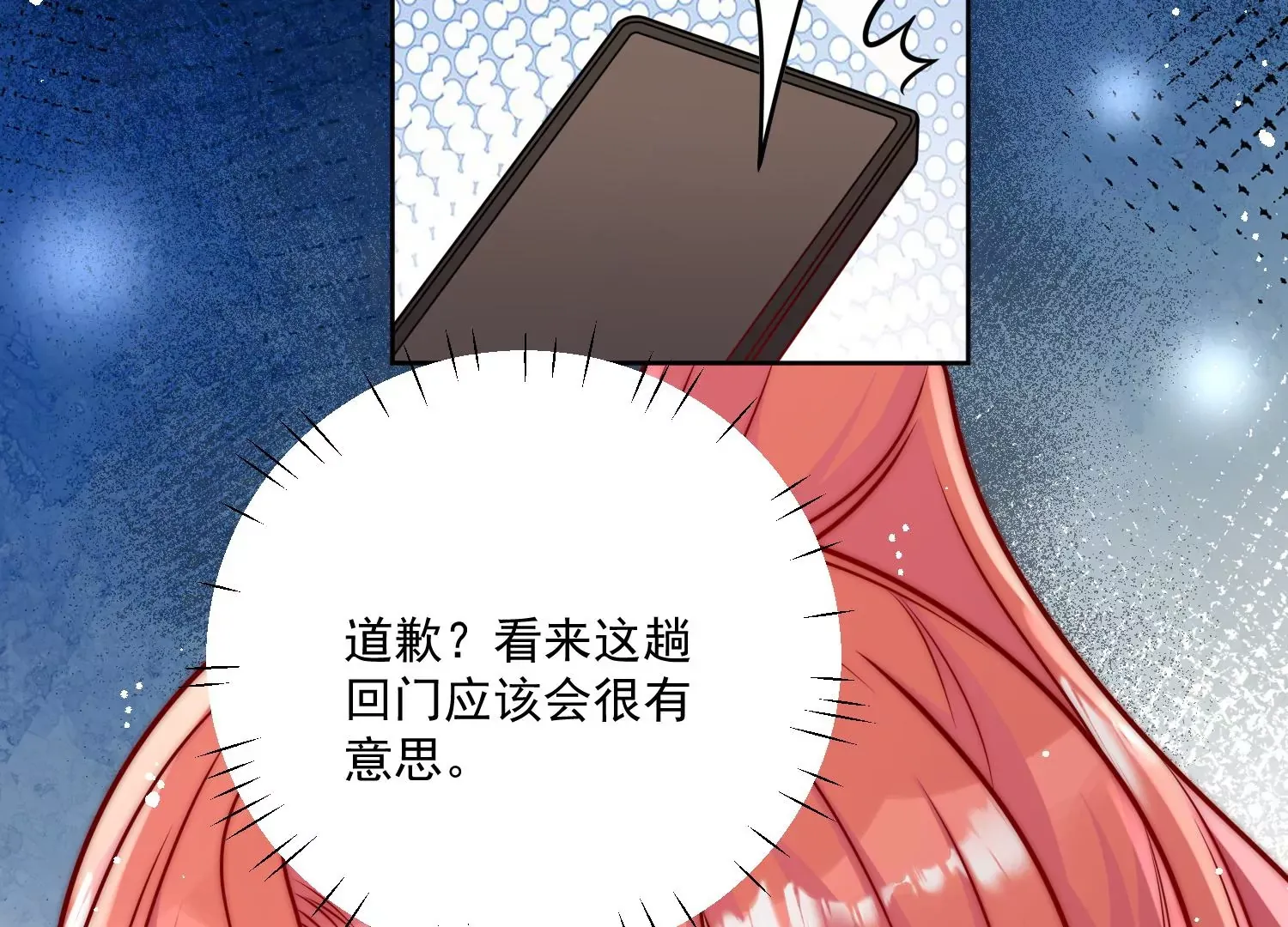 第5话厉总的奖励 第67页