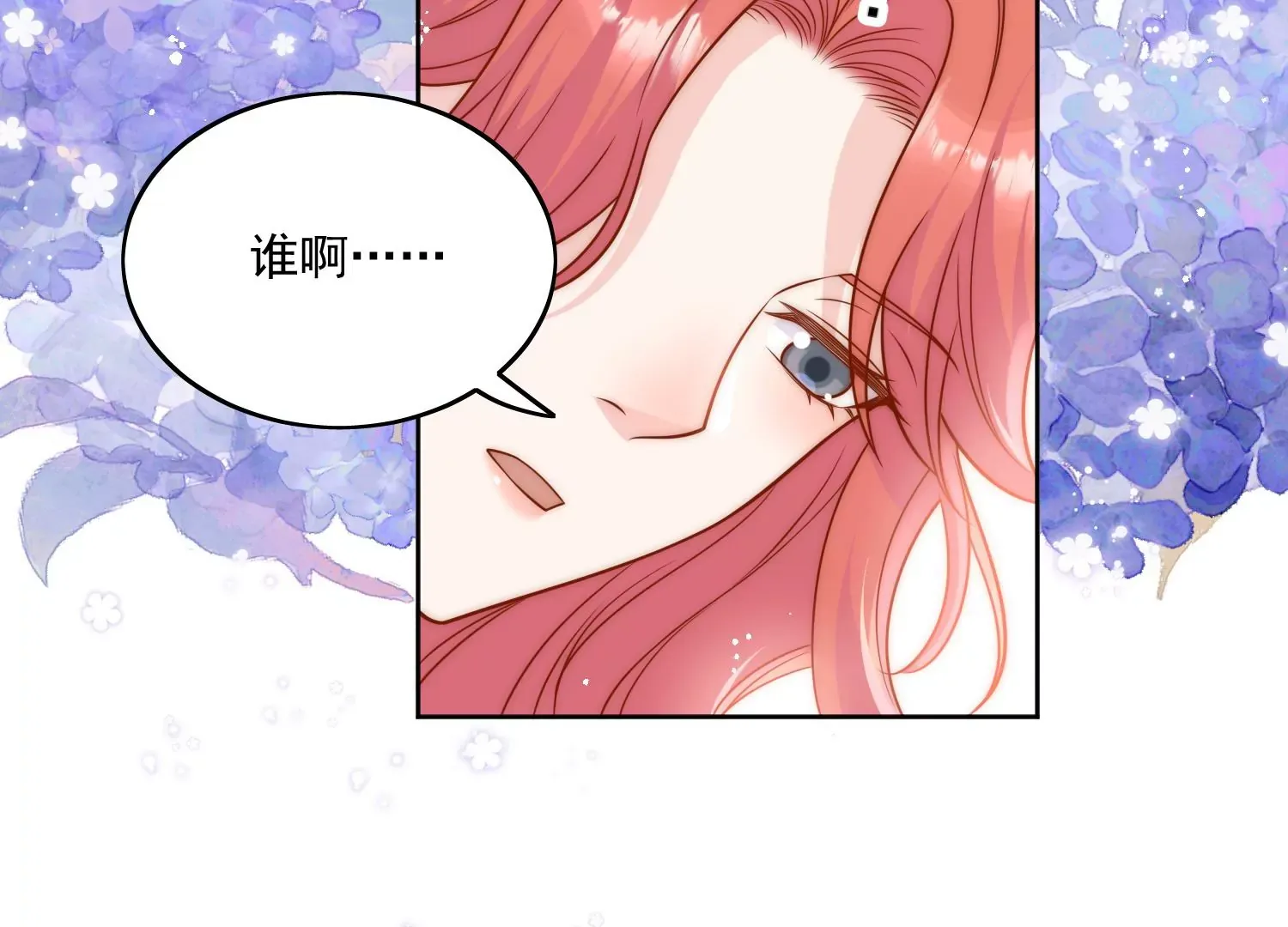 第4话旧情人上门 第7页