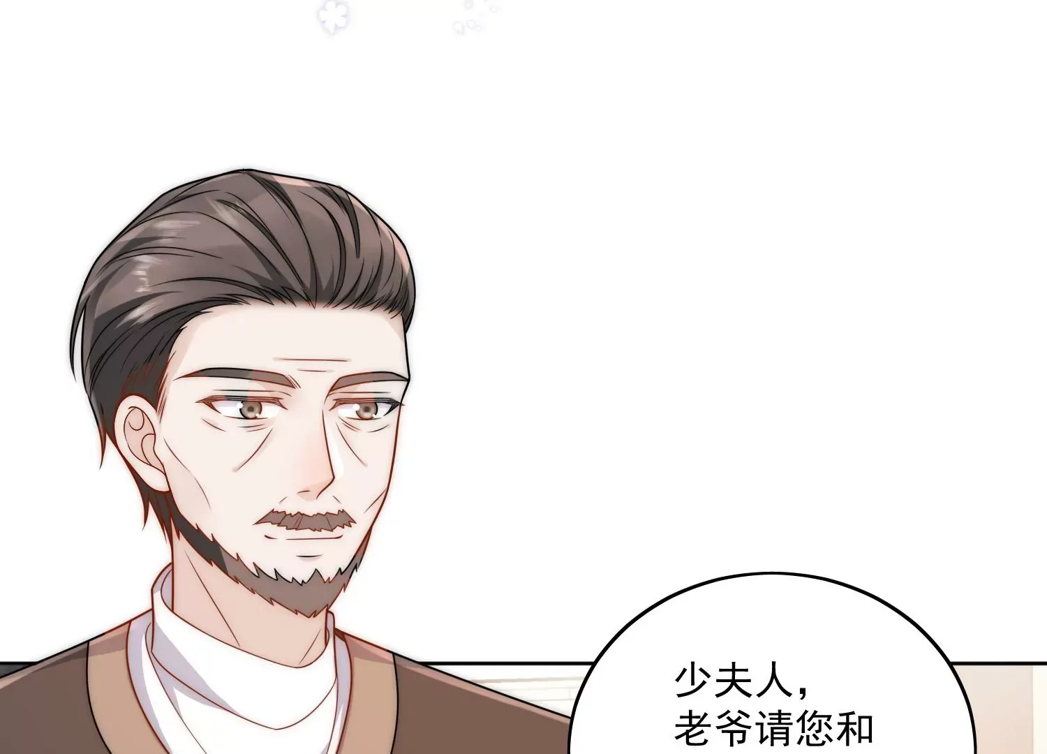 第4话旧情人上门 第8页