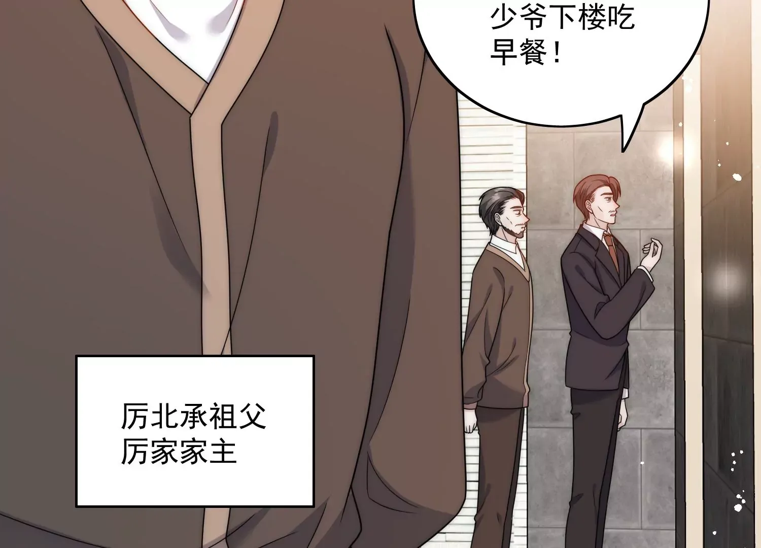 第4话旧情人上门 第9页