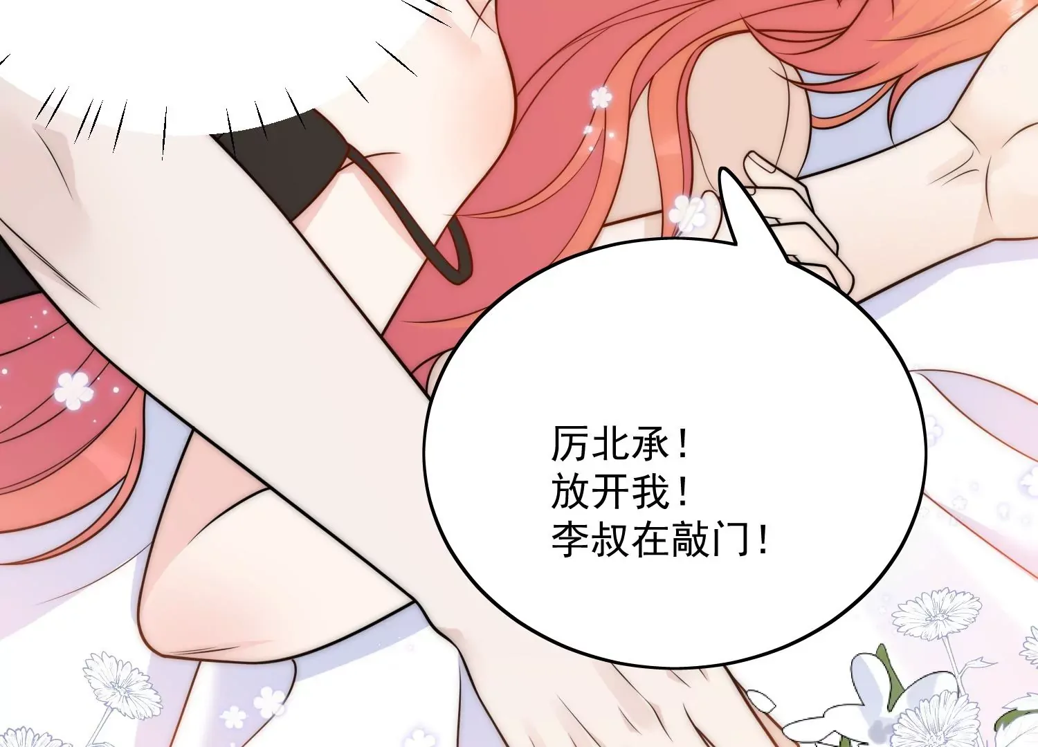 第4话旧情人上门 第13页