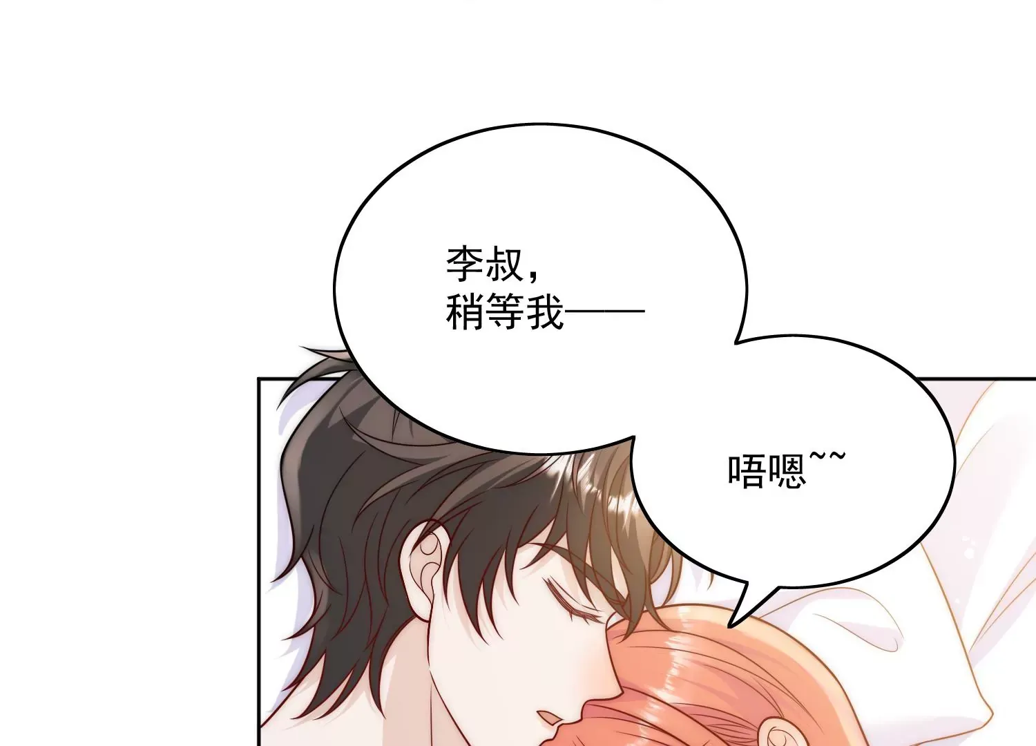 第4话旧情人上门 第16页