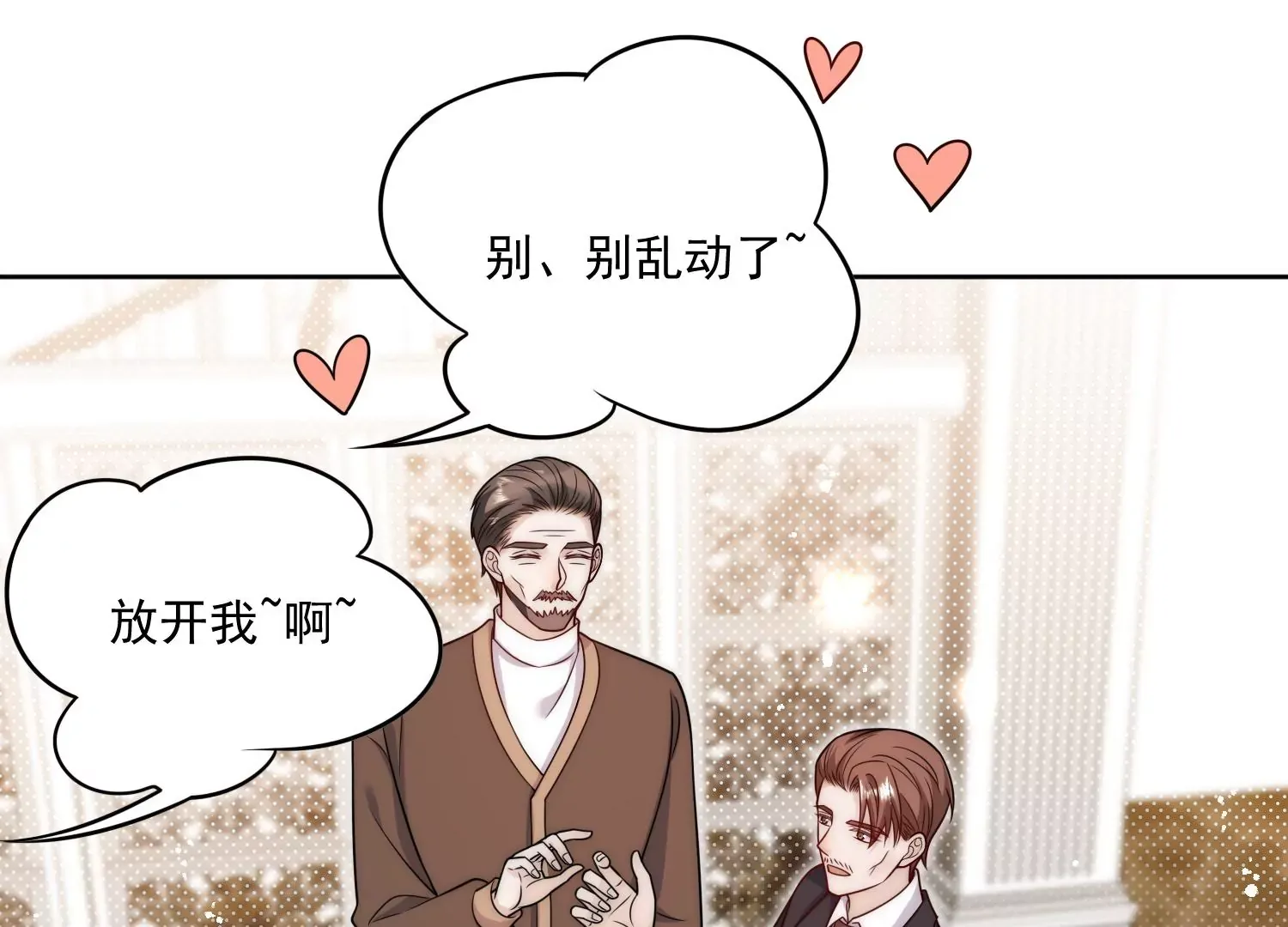 第4话旧情人上门 第18页