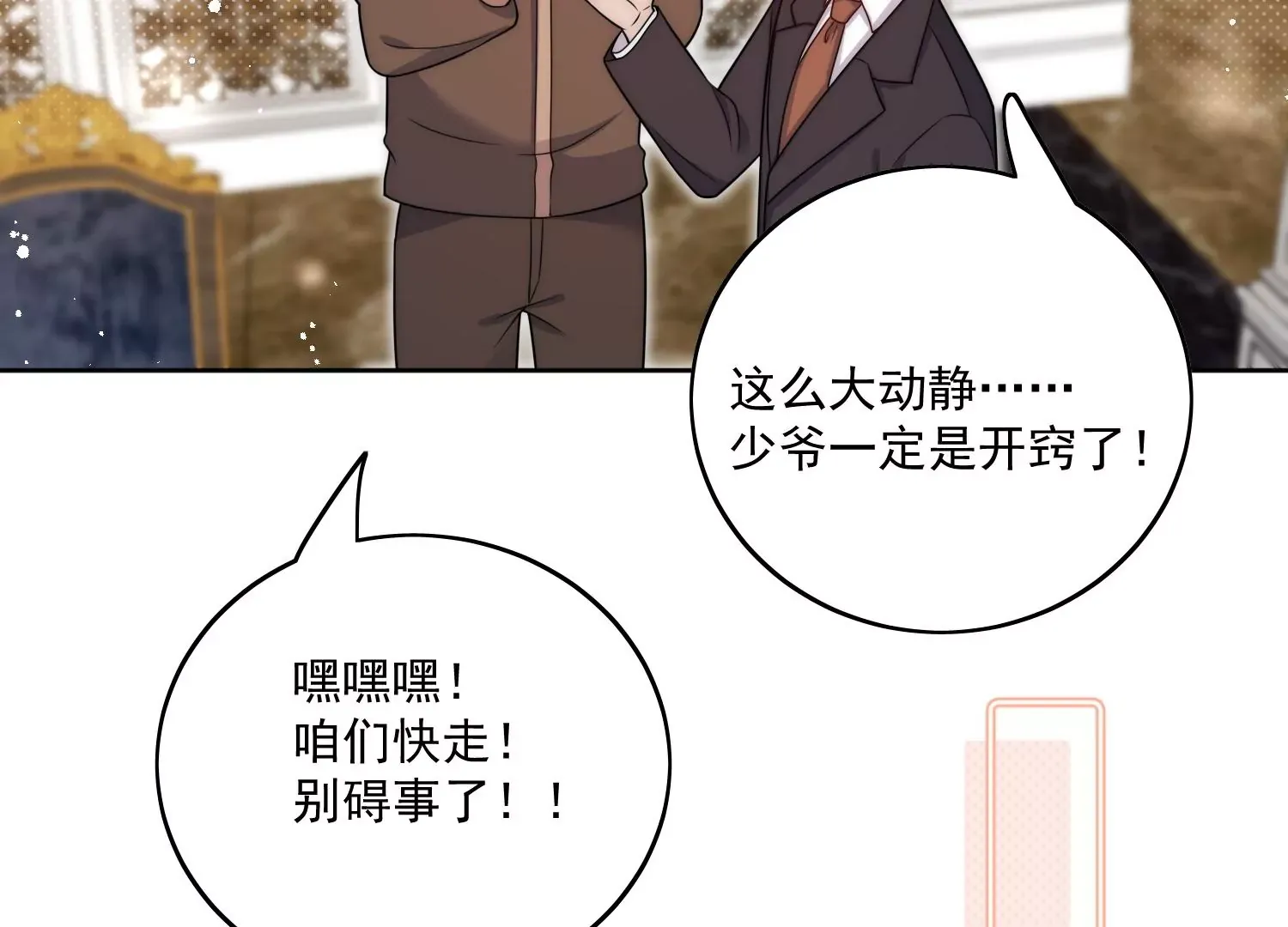 第4话旧情人上门 第19页