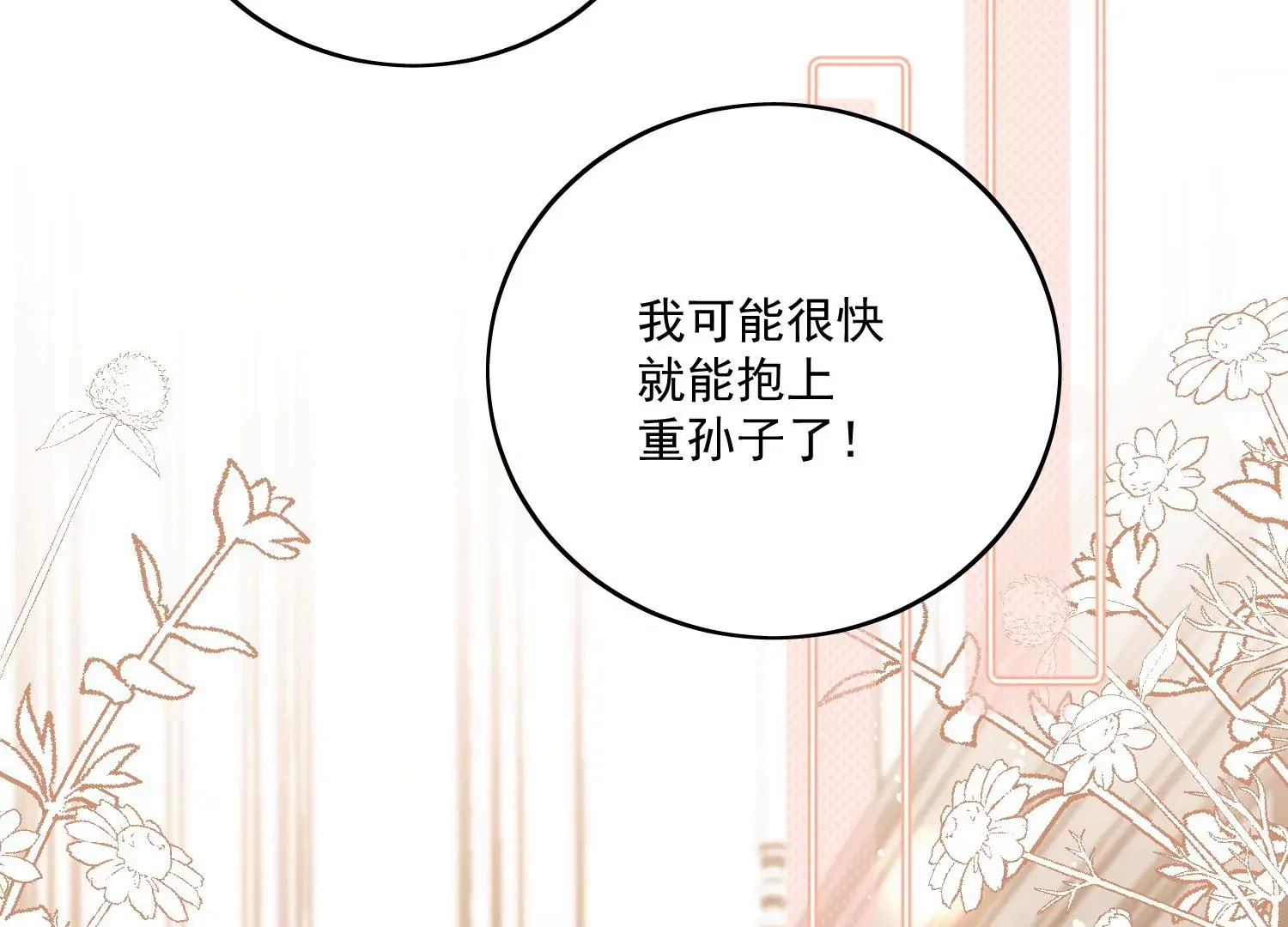 第4话旧情人上门 第20页