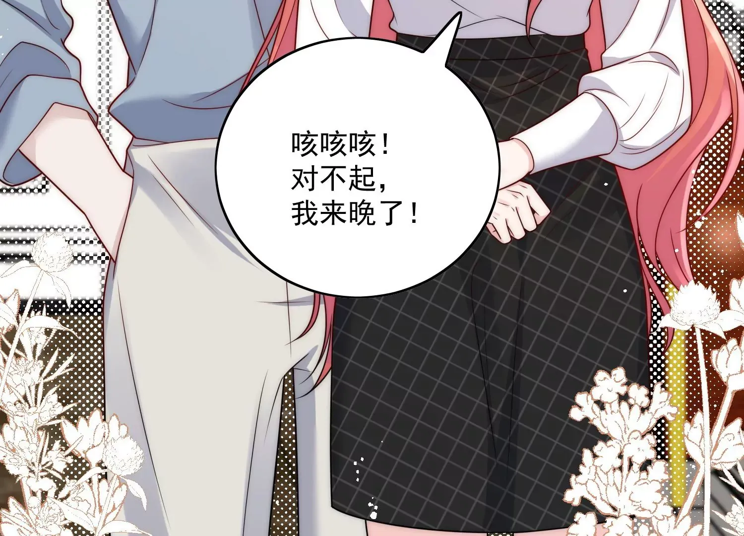 第4话旧情人上门 第23页