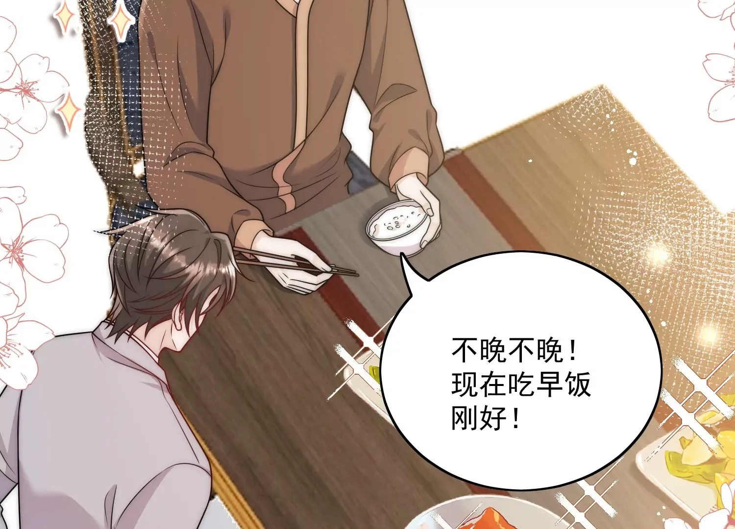 第4话旧情人上门 第26页