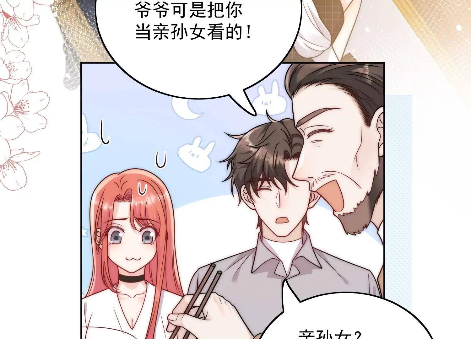 第4话旧情人上门 第28页