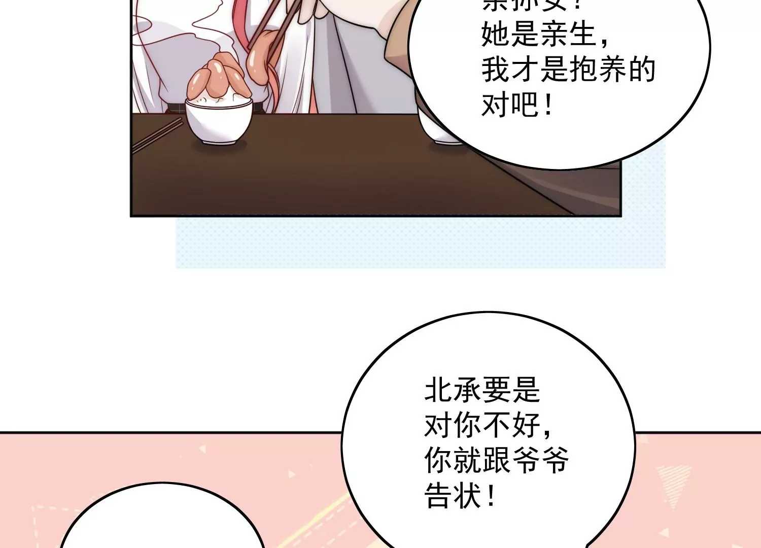 第4话旧情人上门 第29页