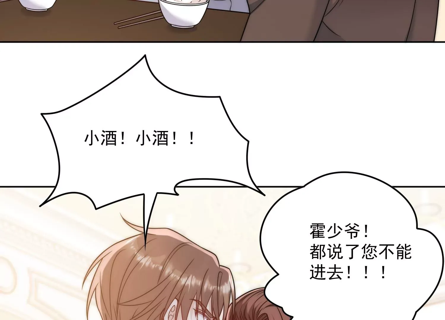 第4话旧情人上门 第31页
