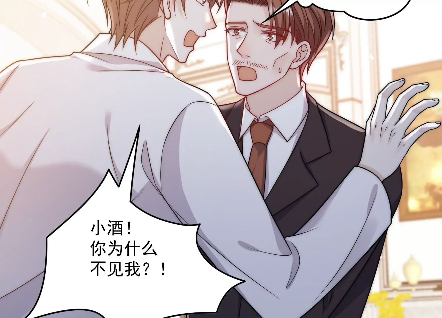 第4话旧情人上门 第32页