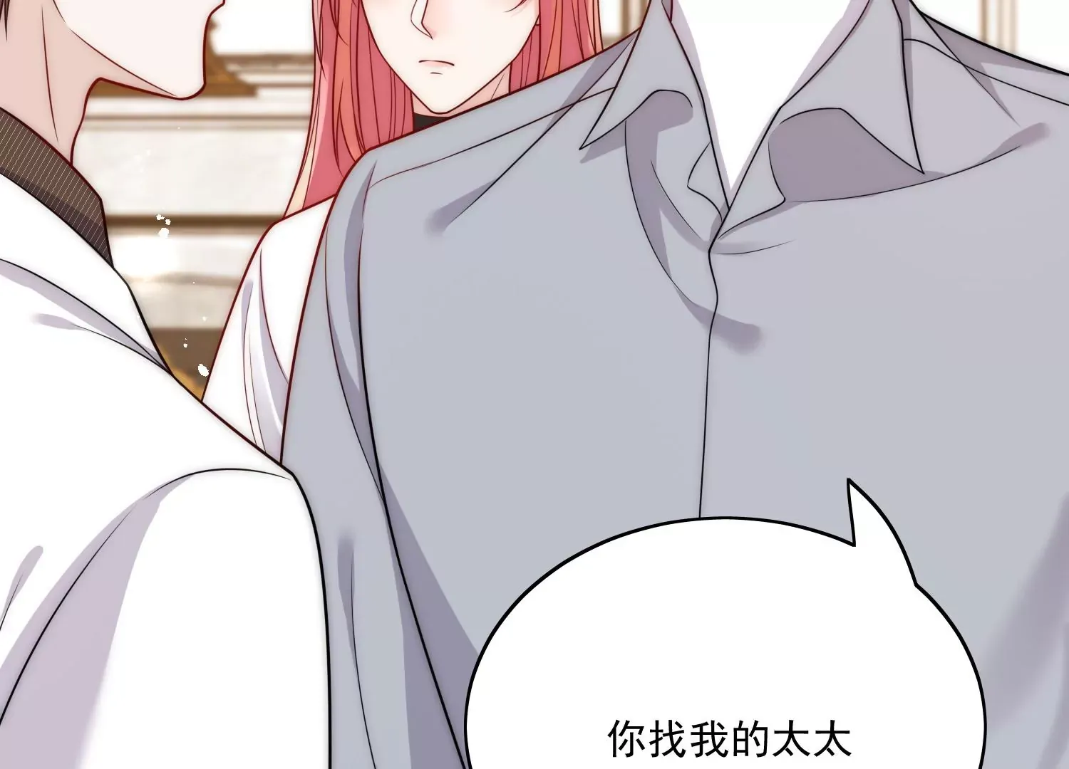 第4话旧情人上门 第43页