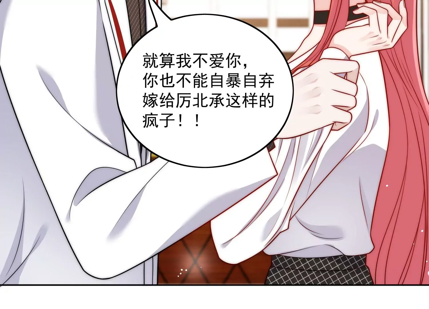 第4话旧情人上门 第54页