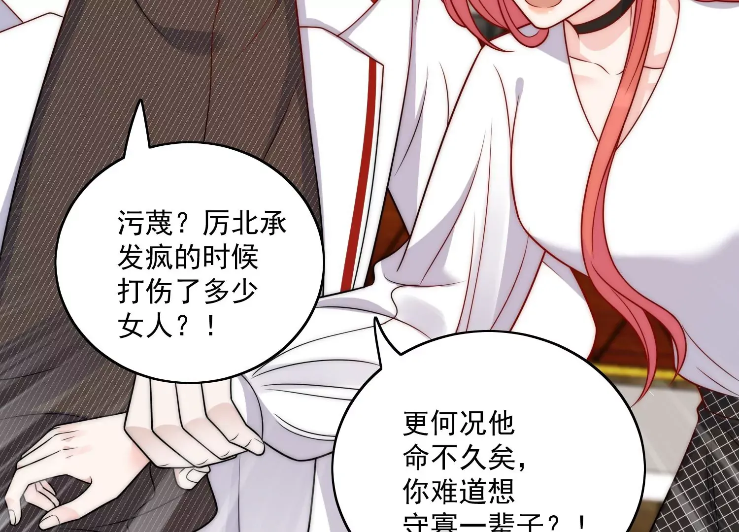 第4话旧情人上门 第57页