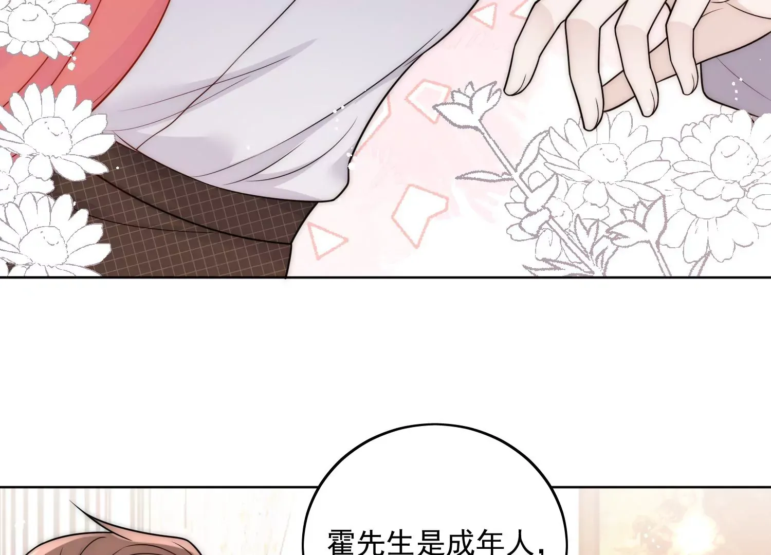 第4话旧情人上门 第67页