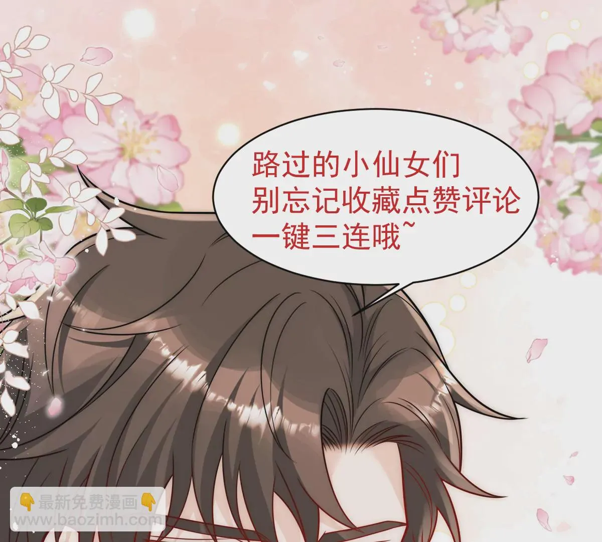 第4话旧情人上门 第71页