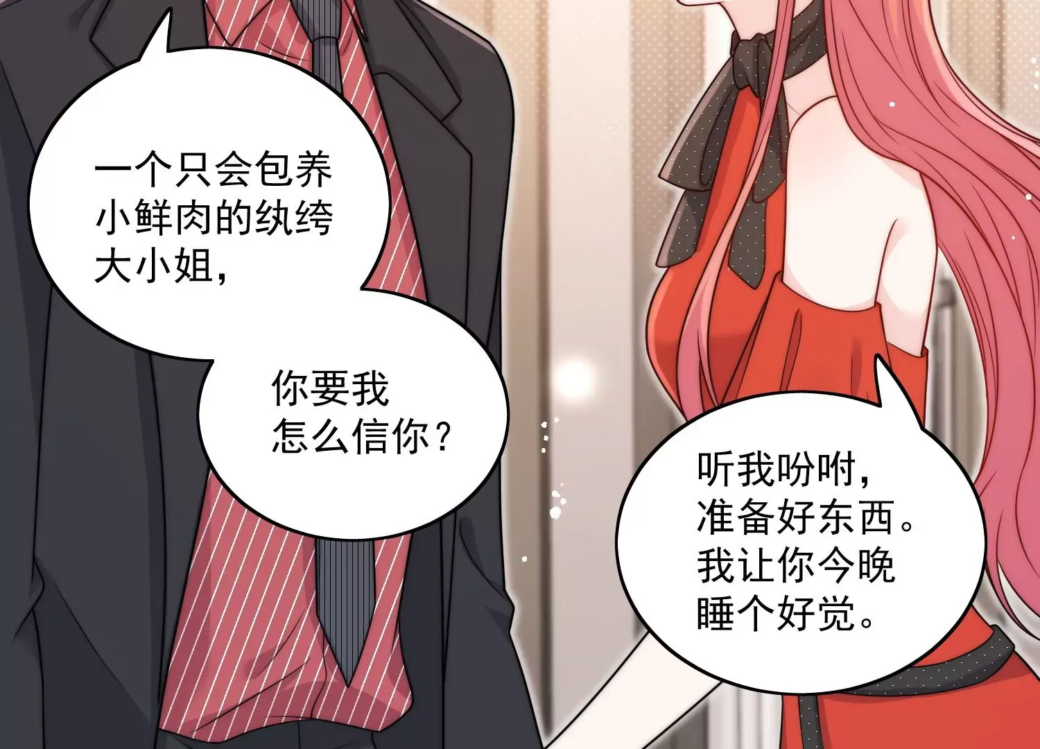 第3话乖一点别动 第5页