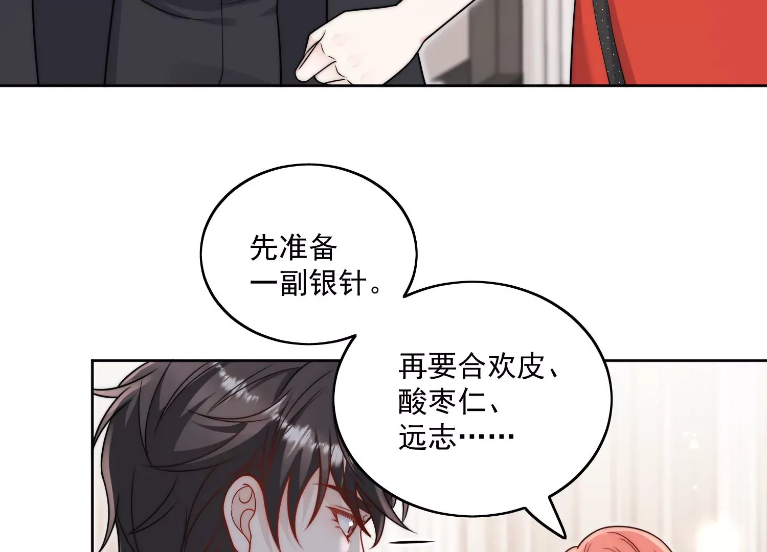 第3话乖一点别动 第6页