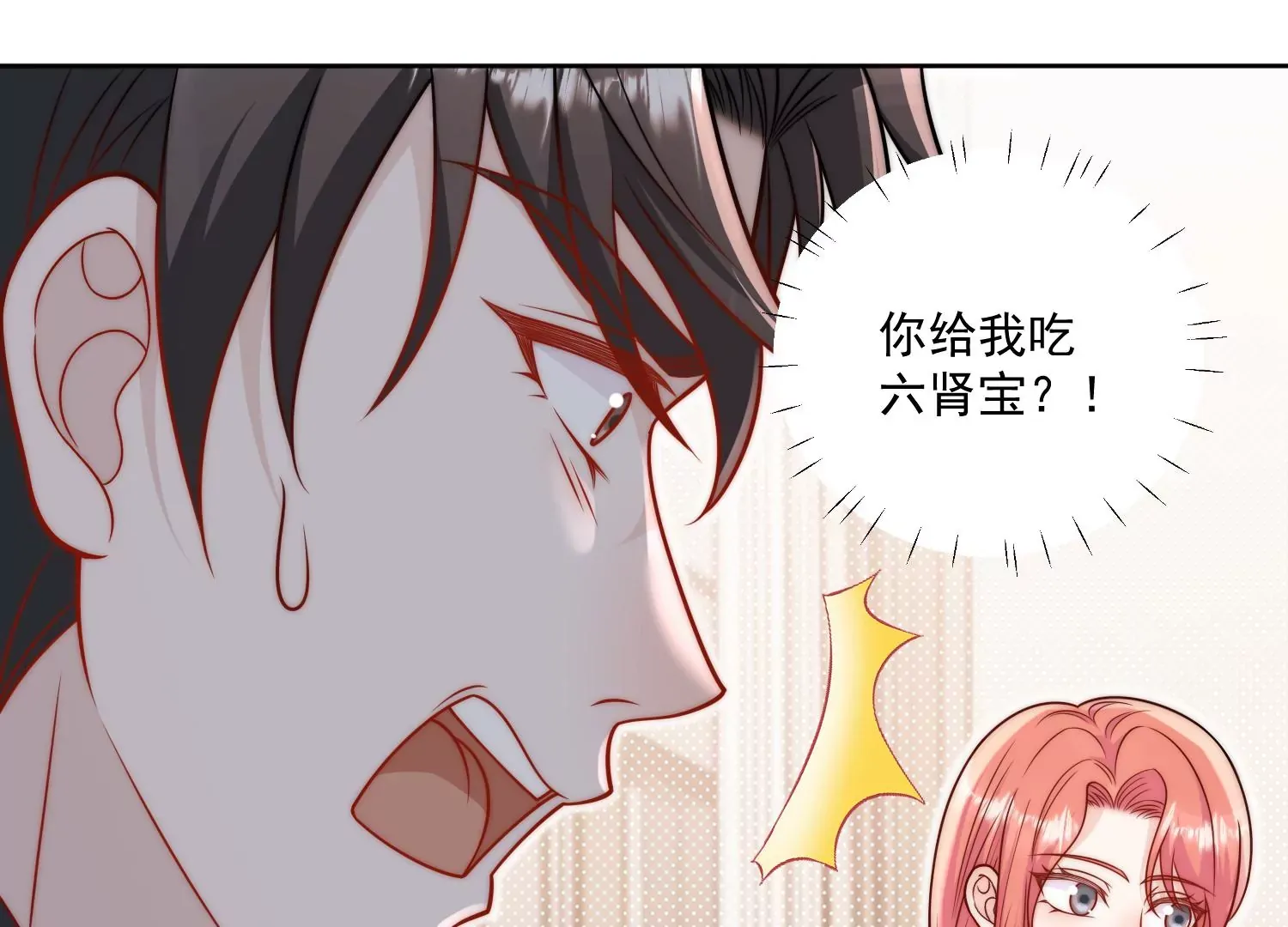 第3话乖一点别动 第8页