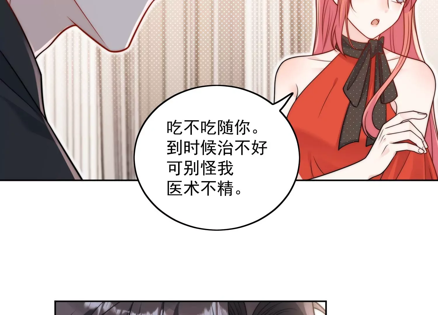 第3话乖一点别动 第9页