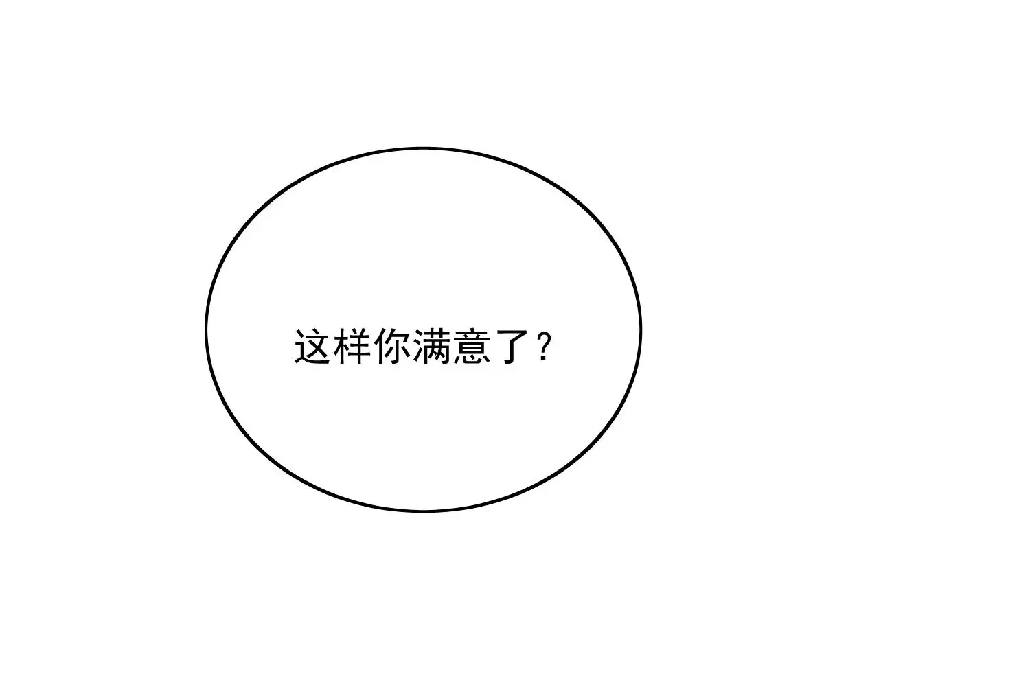 第3话乖一点别动 第12页