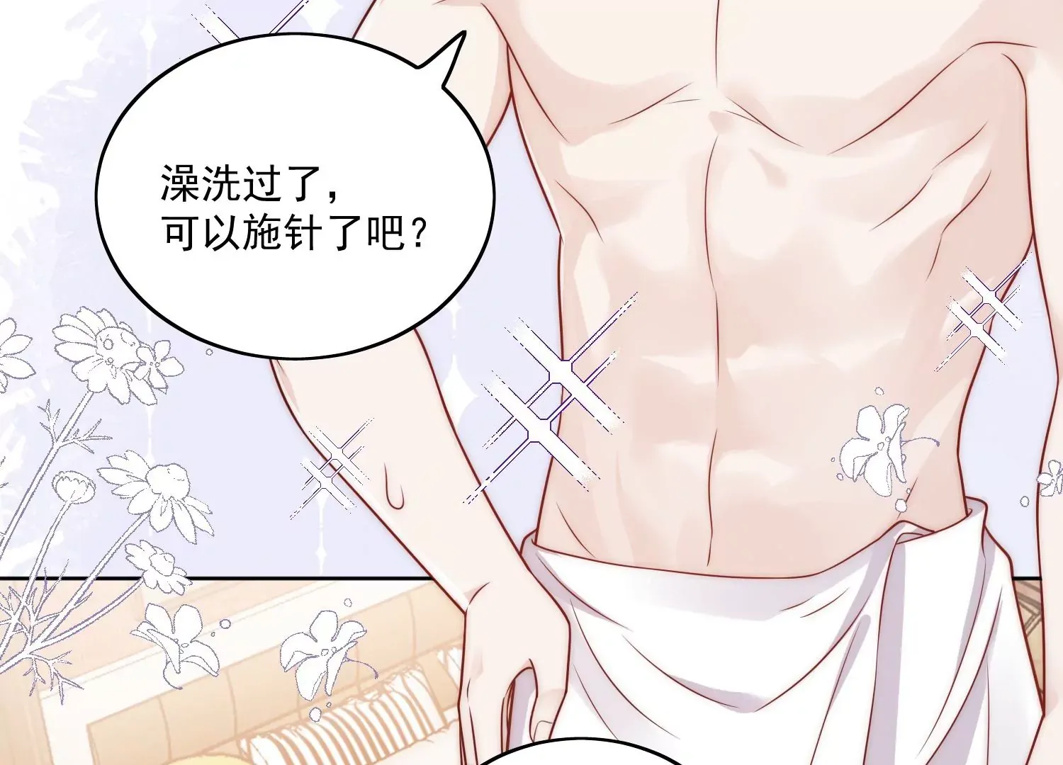 第3话乖一点别动 第14页