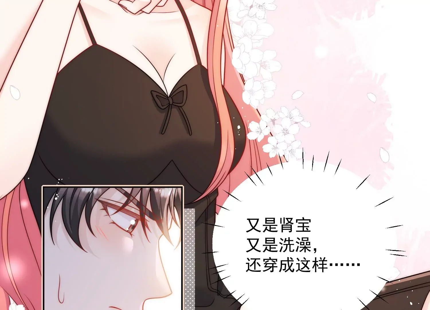 第3话乖一点别动 第17页