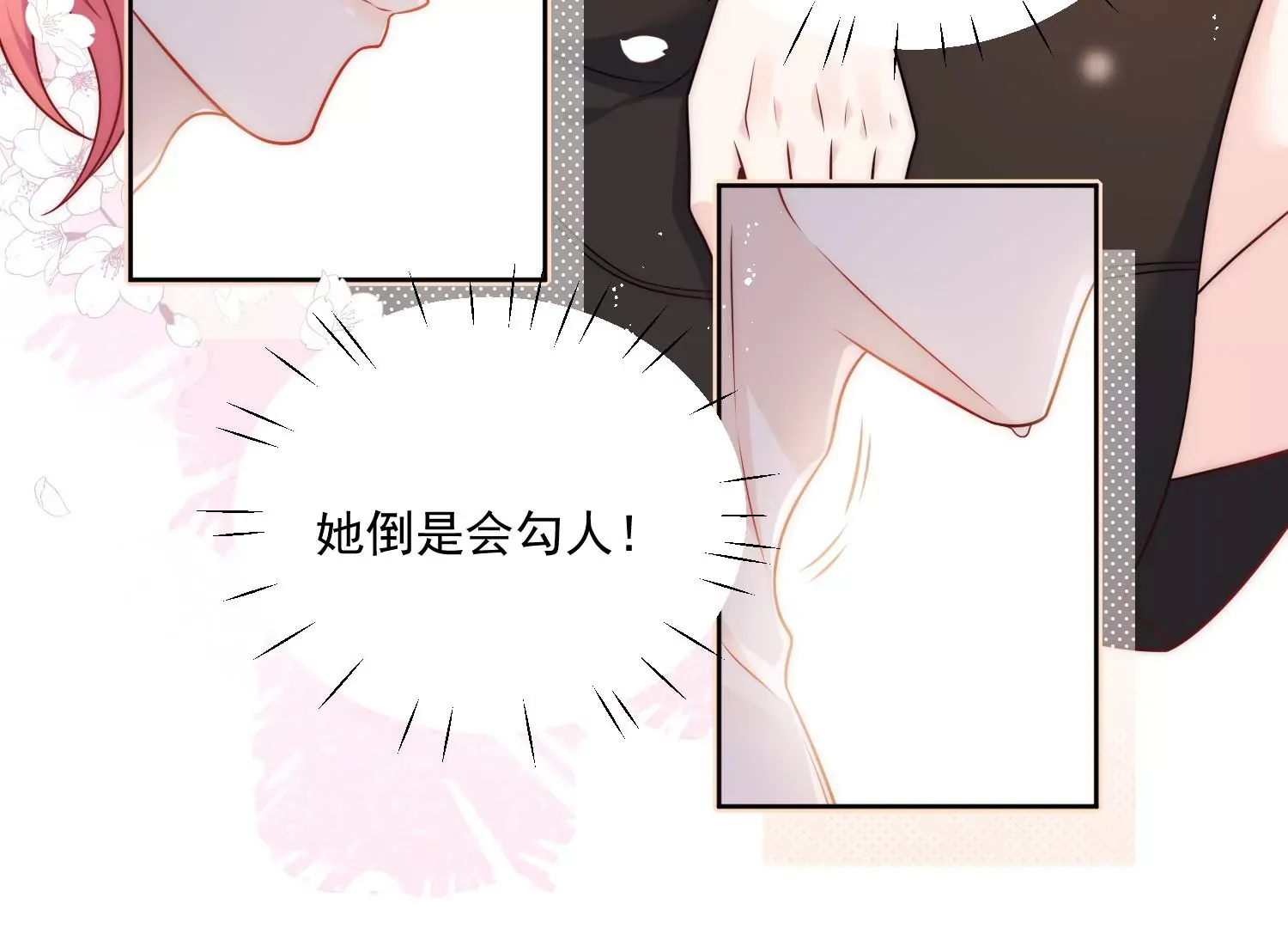 第3话乖一点别动 第18页