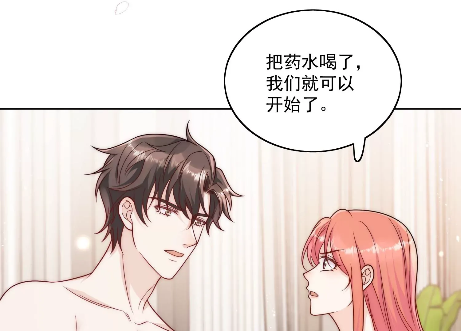第3话乖一点别动 第19页