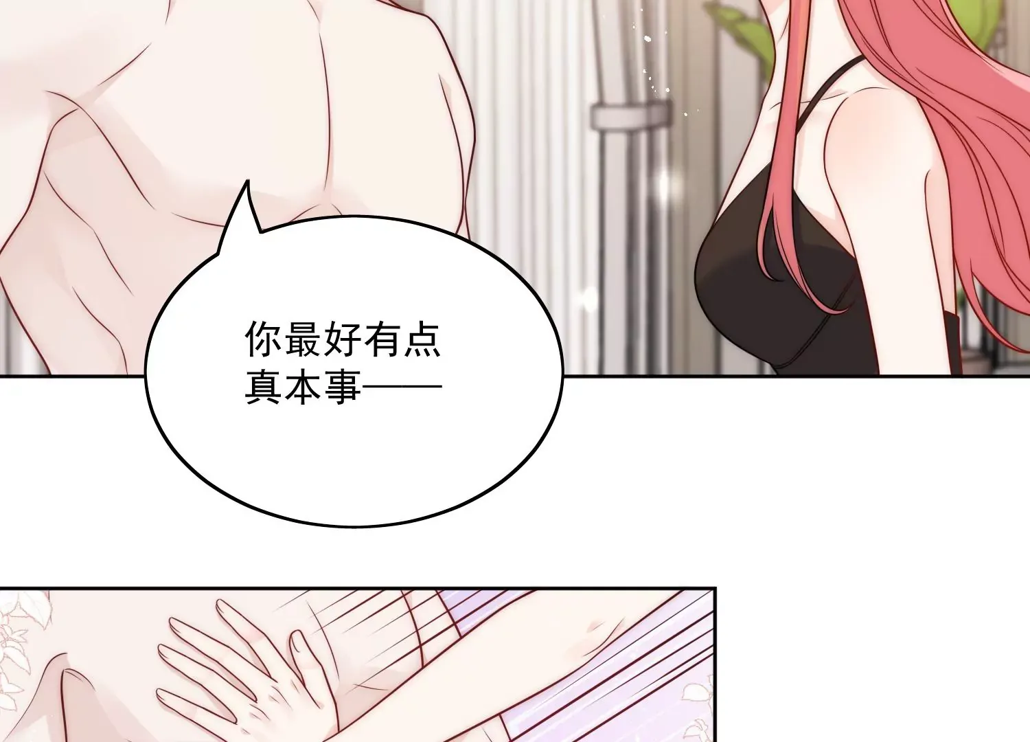 第3话乖一点别动 第20页