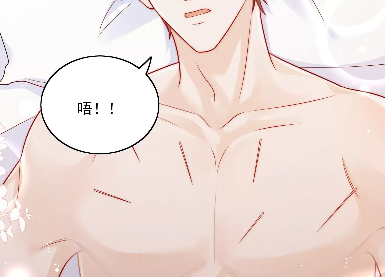 第3话乖一点别动 第26页