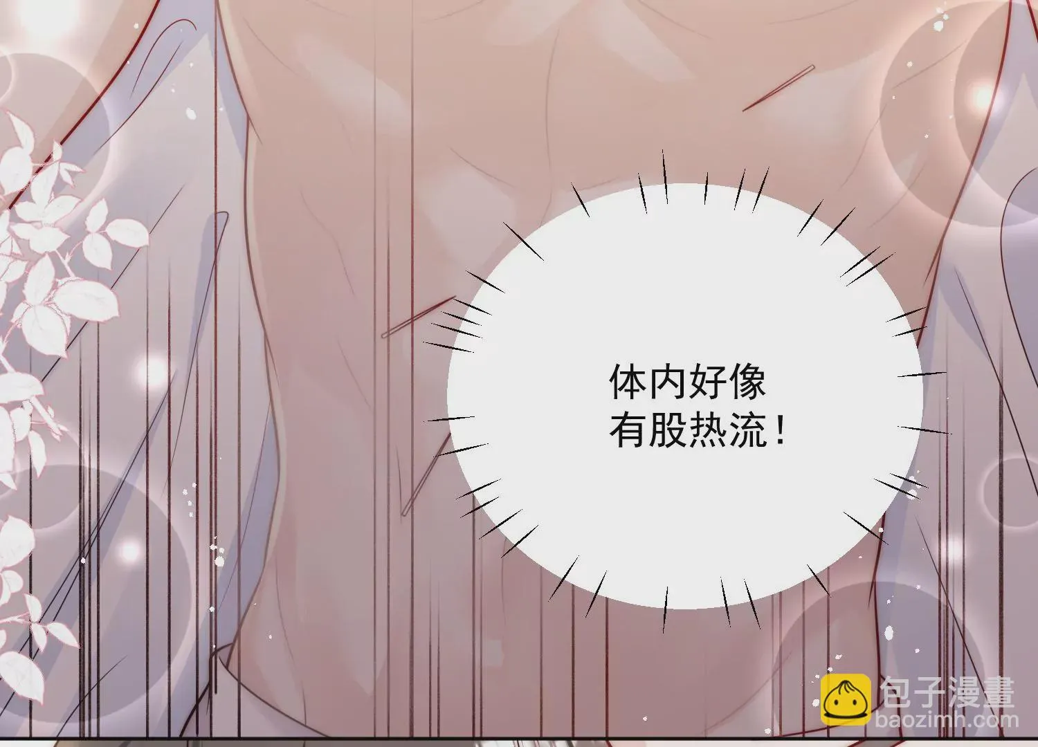 第3话乖一点别动 第27页