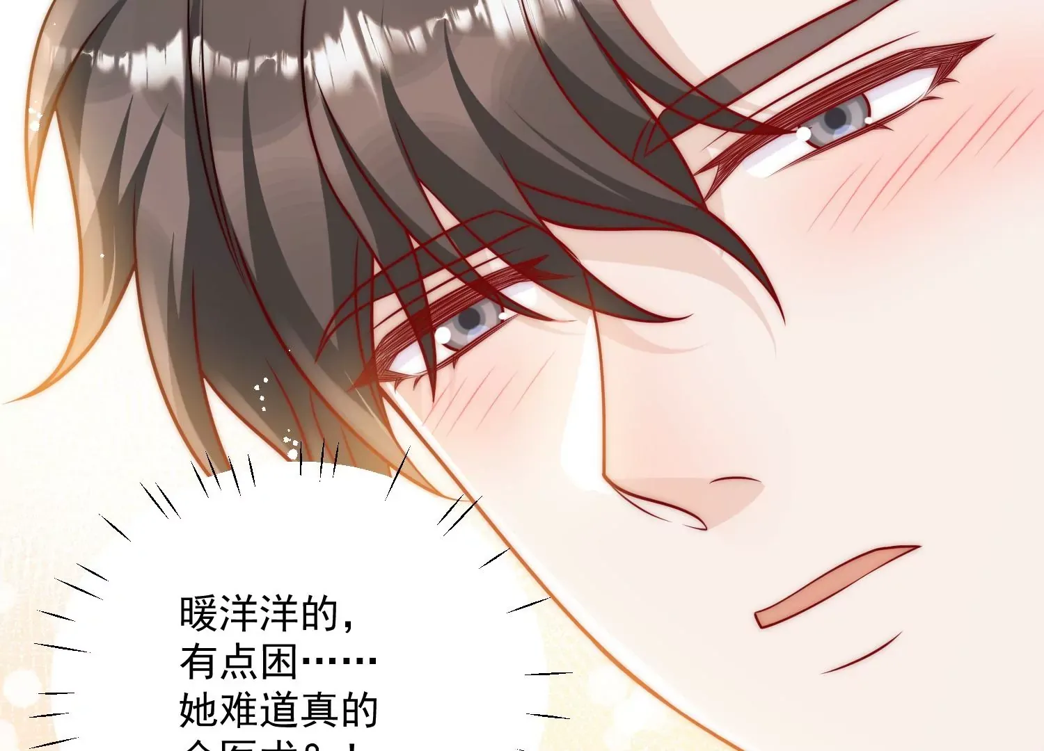 第3话乖一点别动 第28页