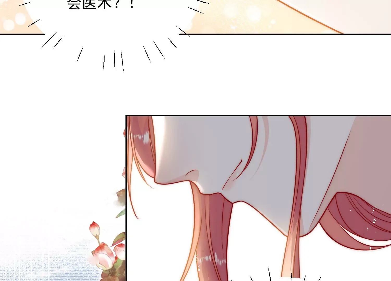 第3话乖一点别动 第29页