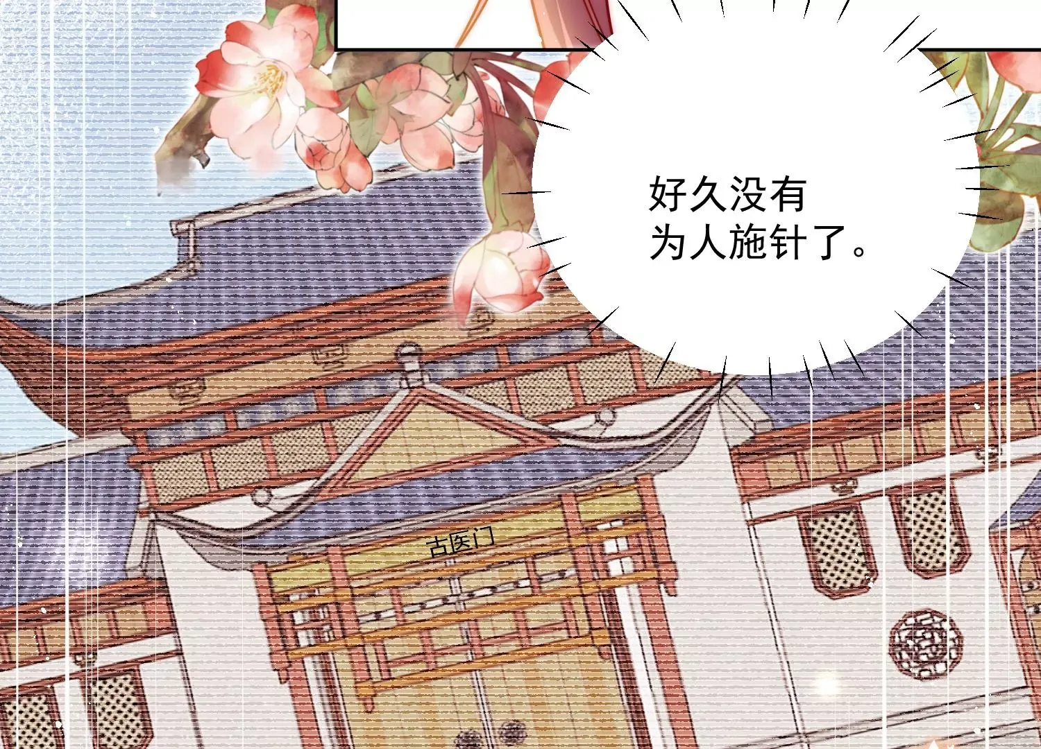 第3话乖一点别动 第30页