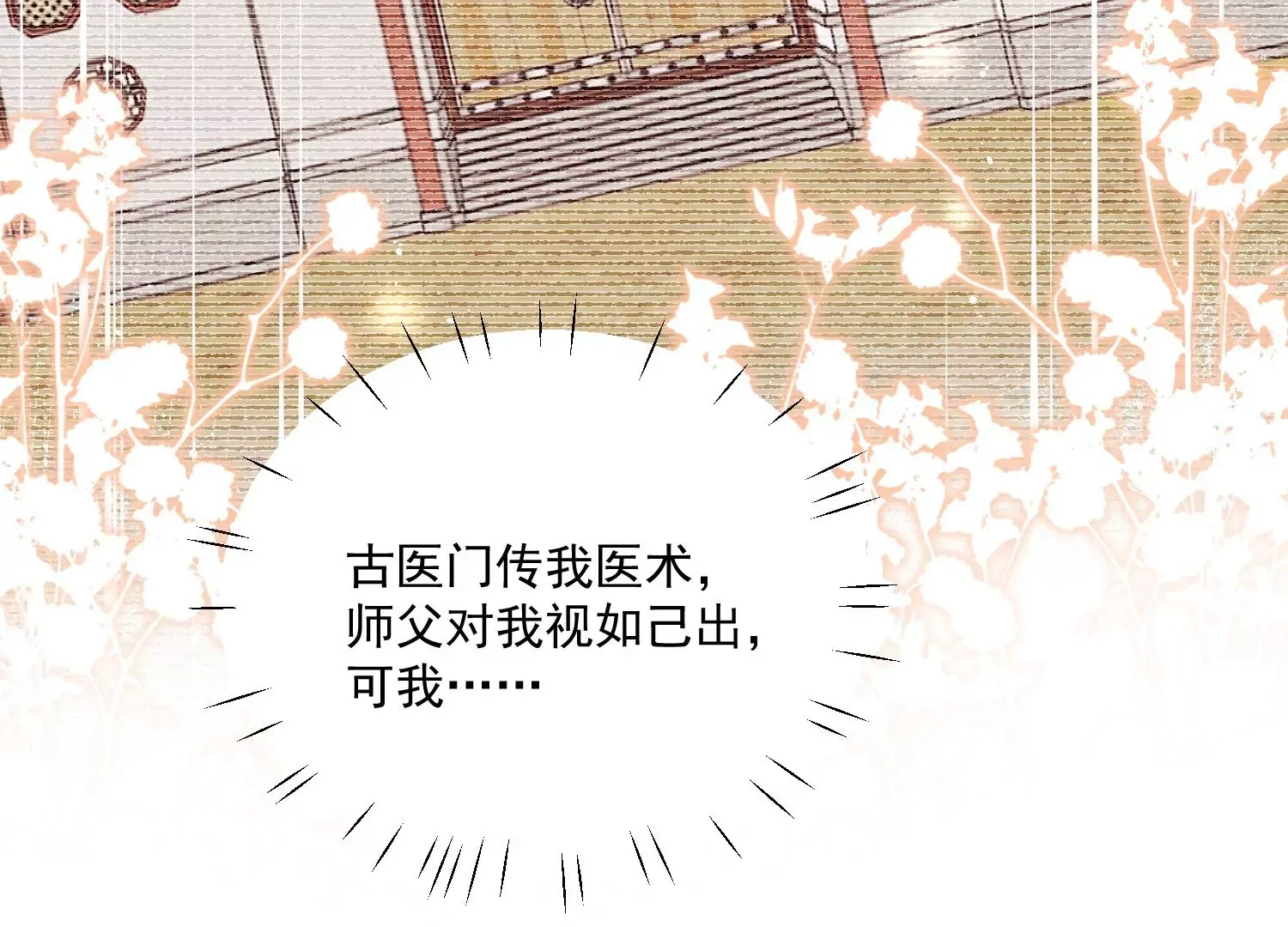第3话乖一点别动 第31页