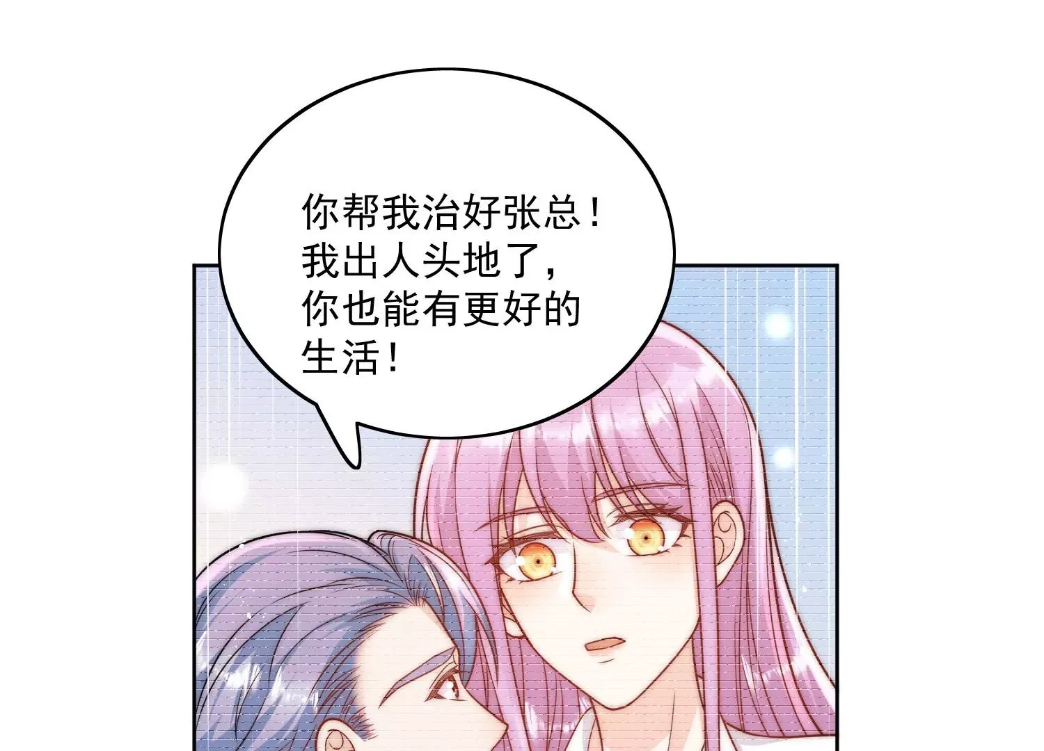 第3话乖一点别动 第33页