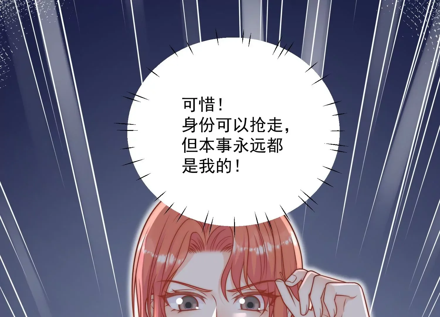 第3话乖一点别动 第38页