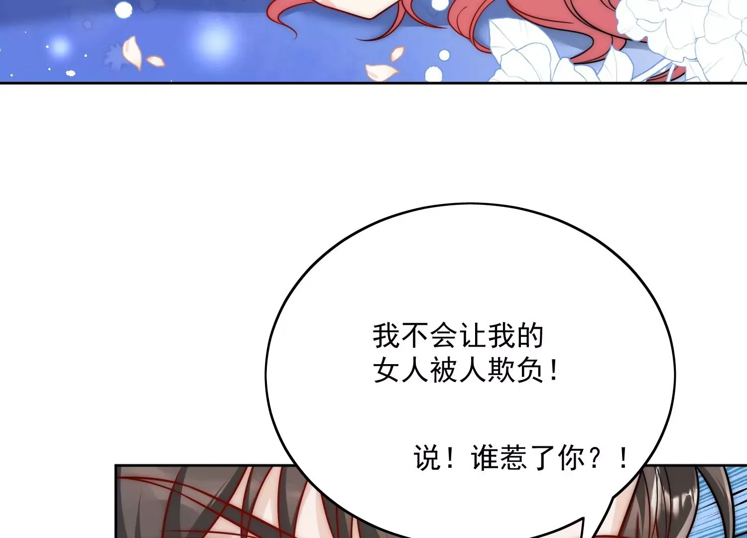 第3话乖一点别动 第47页