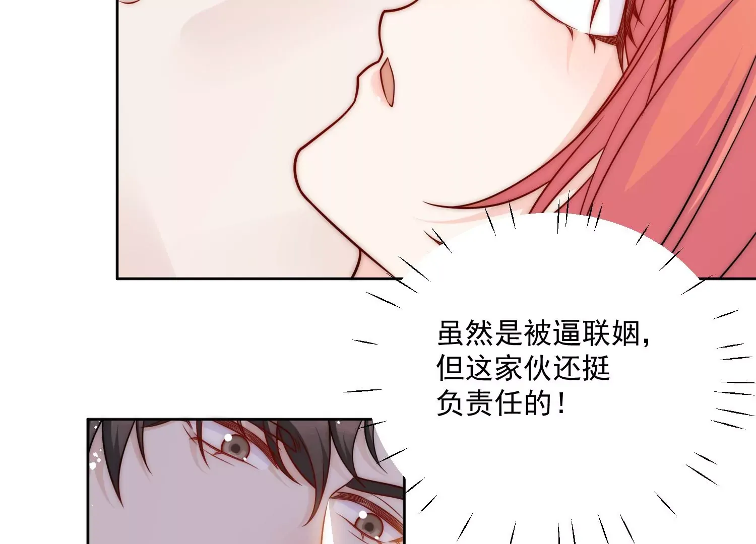 第3话乖一点别动 第49页