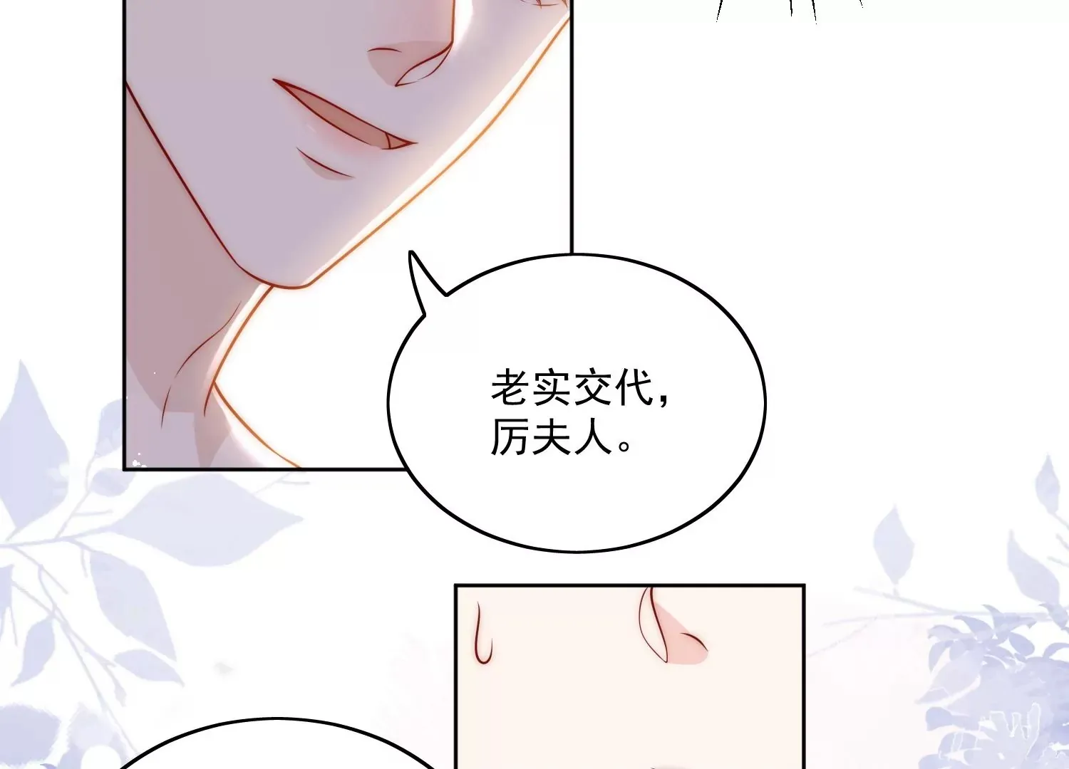 第3话乖一点别动 第50页