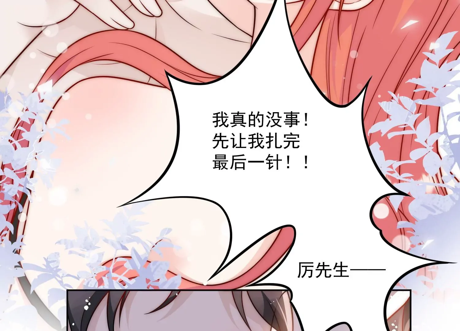 第3话乖一点别动 第53页
