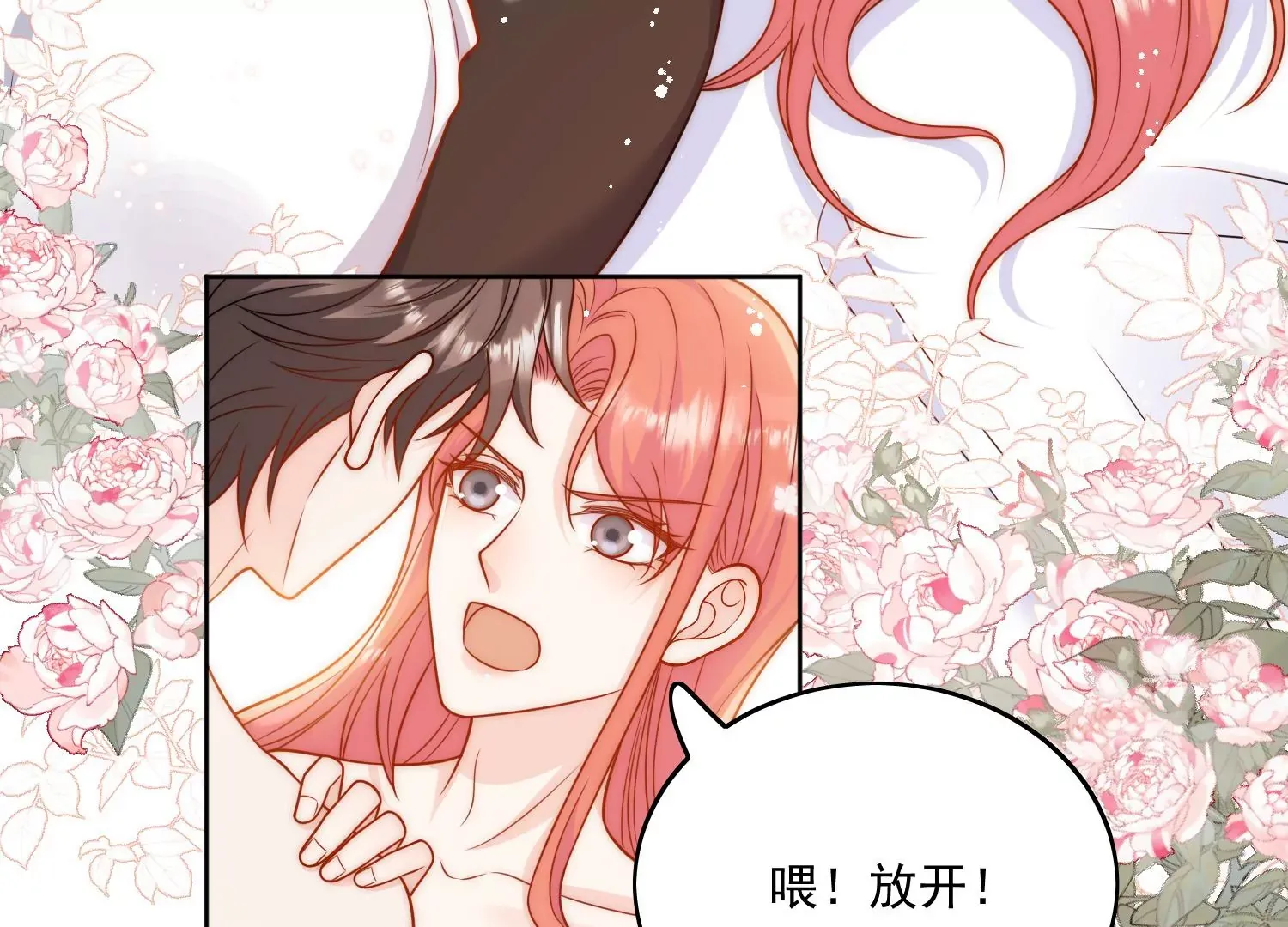 第3话乖一点别动 第57页