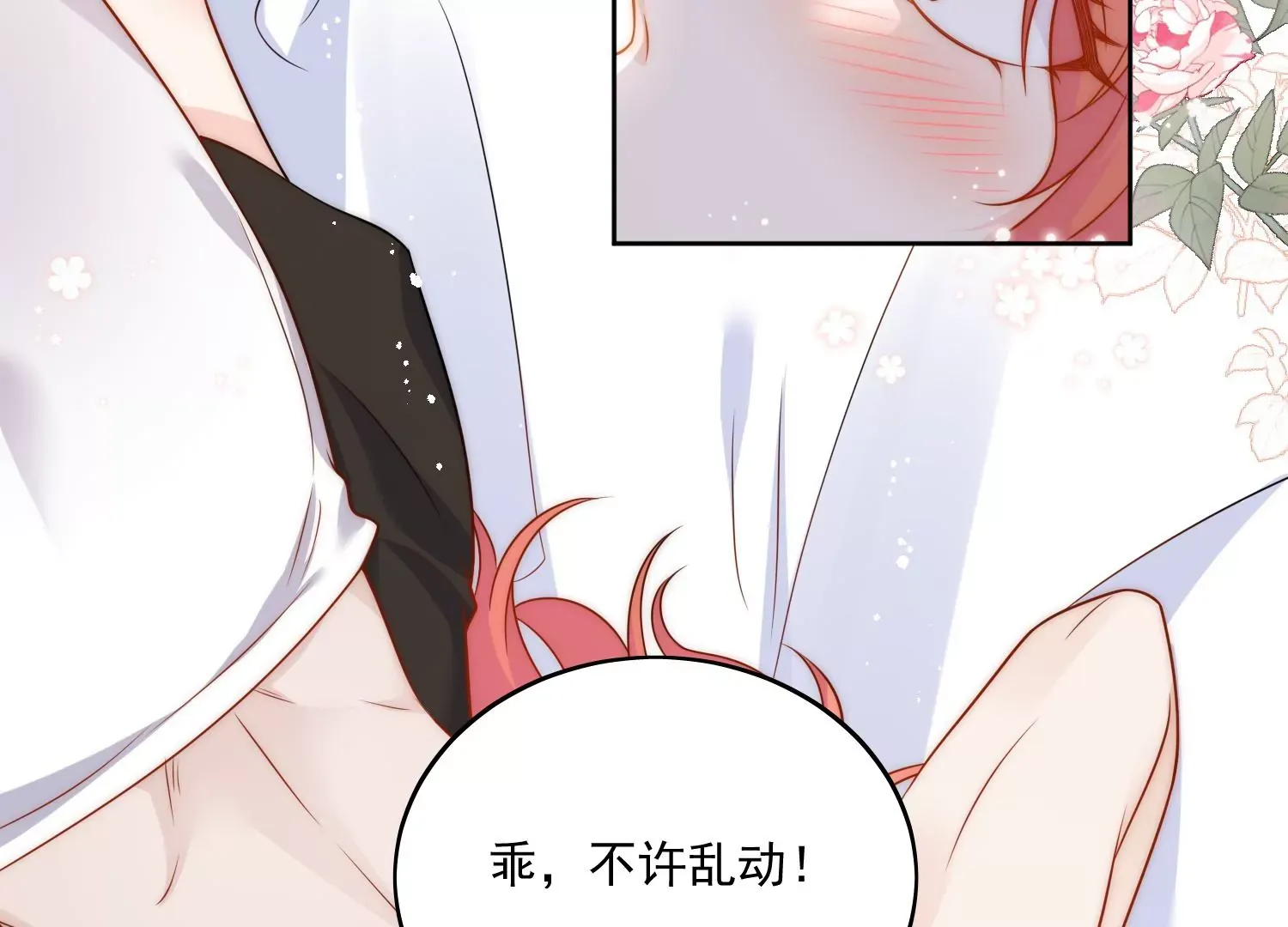 第3话乖一点别动 第62页