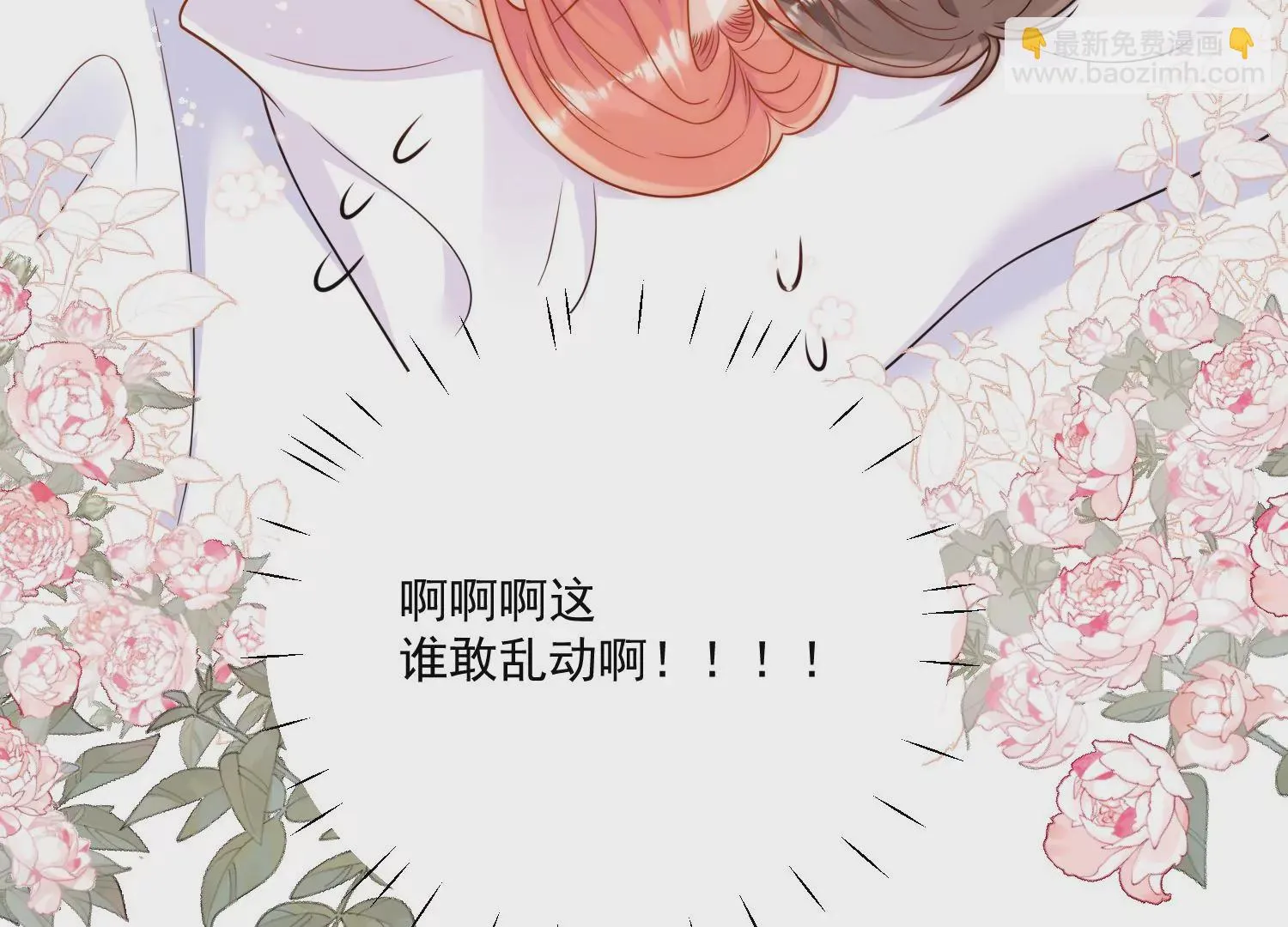 第3话乖一点别动 第64页