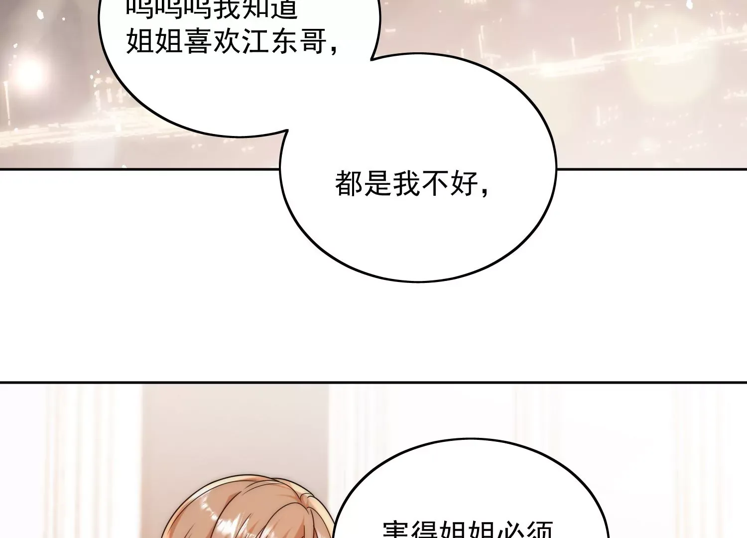 第3话乖一点别动 第67页