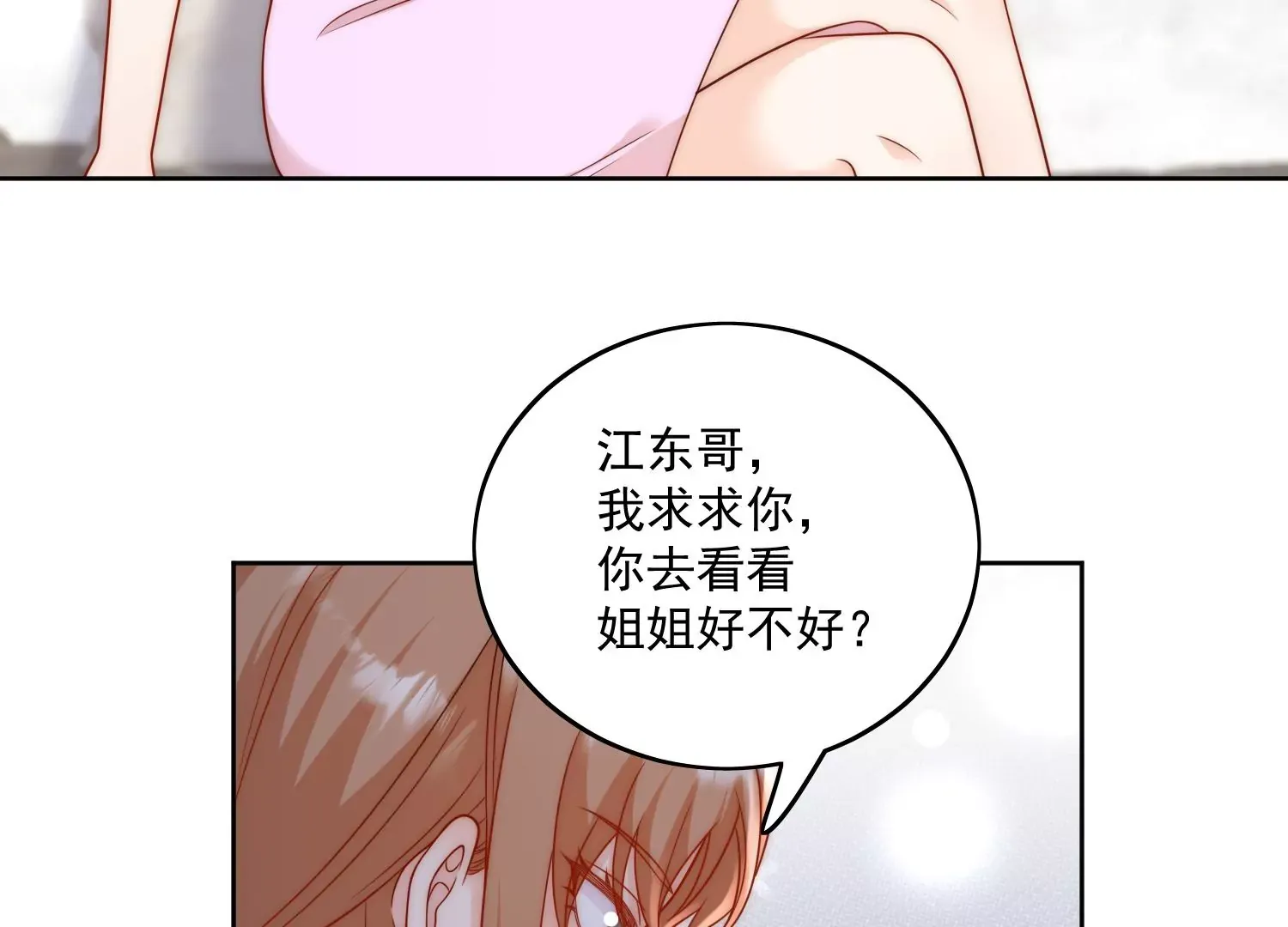 第3话乖一点别动 第69页